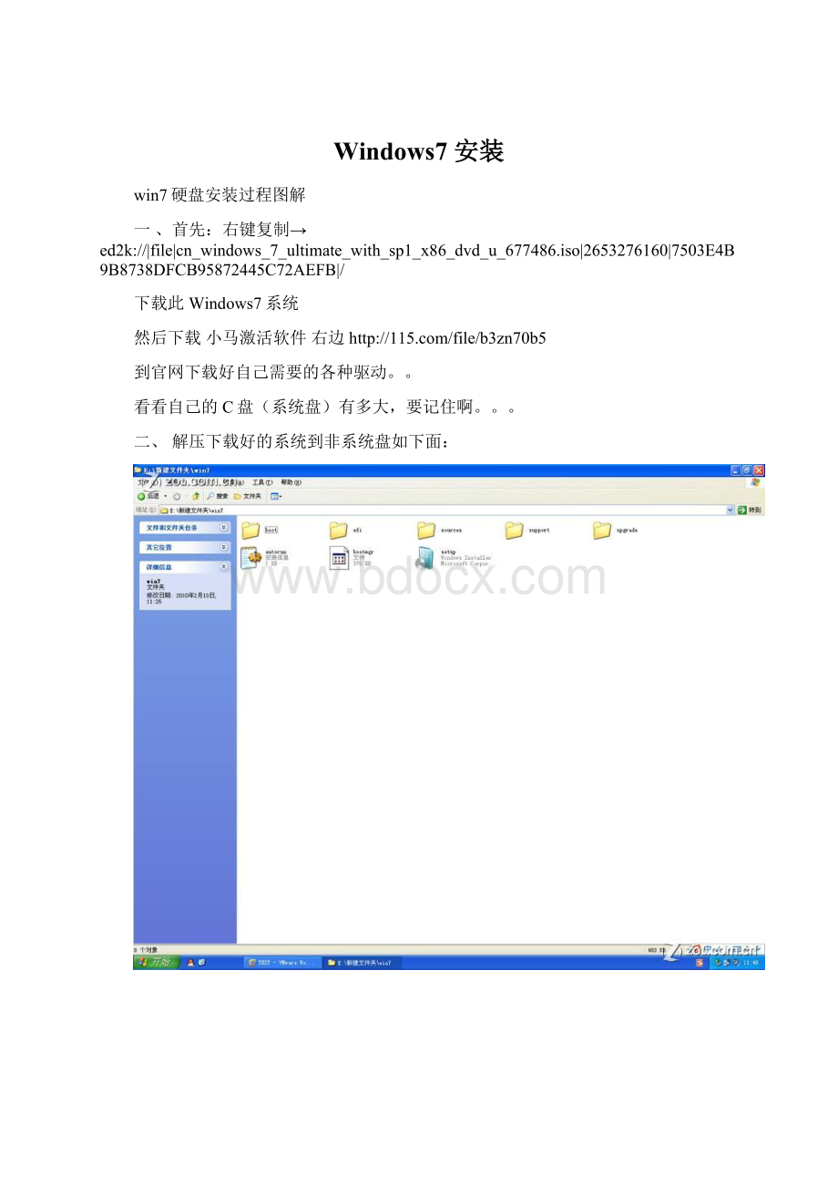 Windows7 安装.docx_第1页