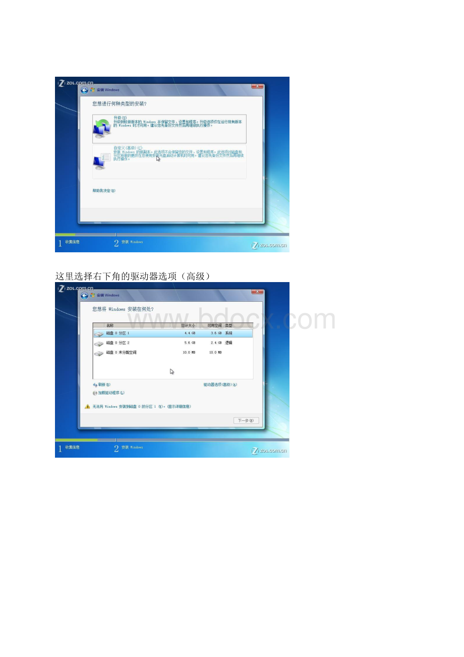 Windows7 安装.docx_第3页