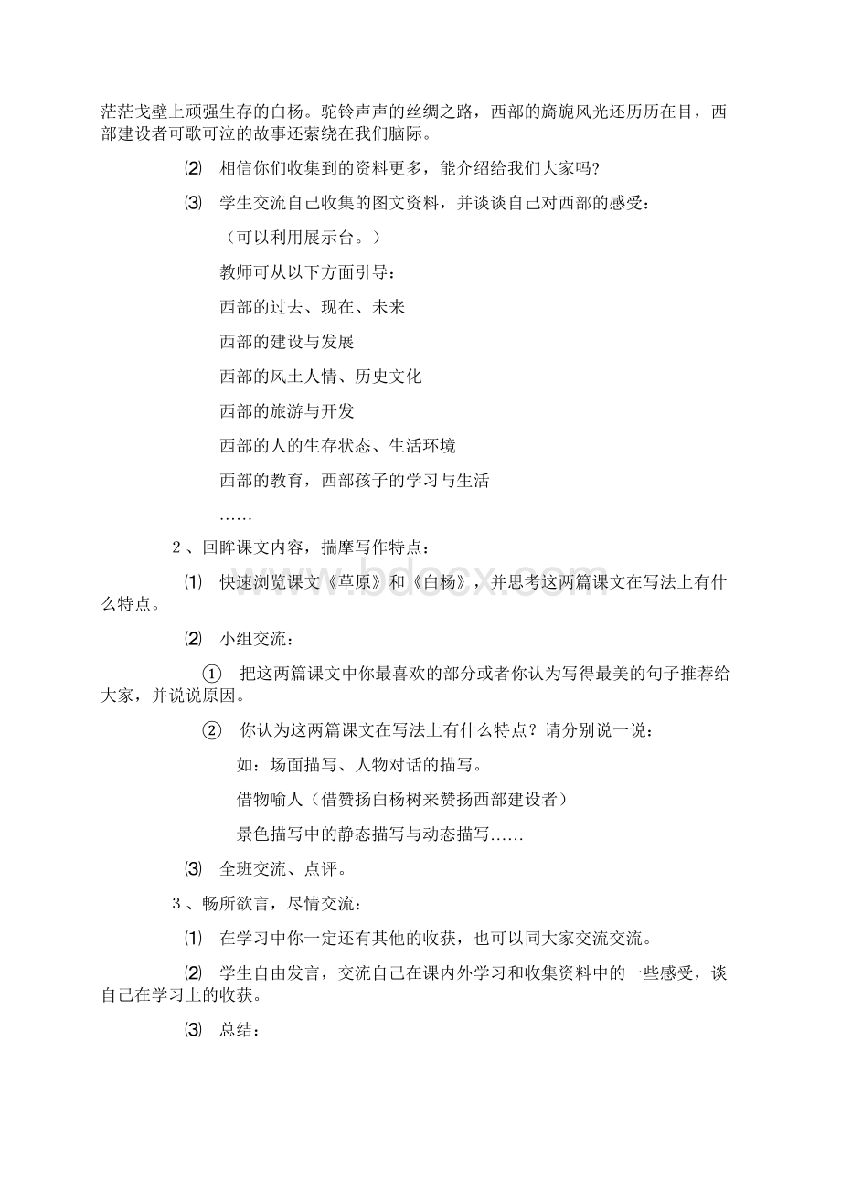 人教版春五年级下册语文配套教案设计 第一单元 教案1.docx_第2页