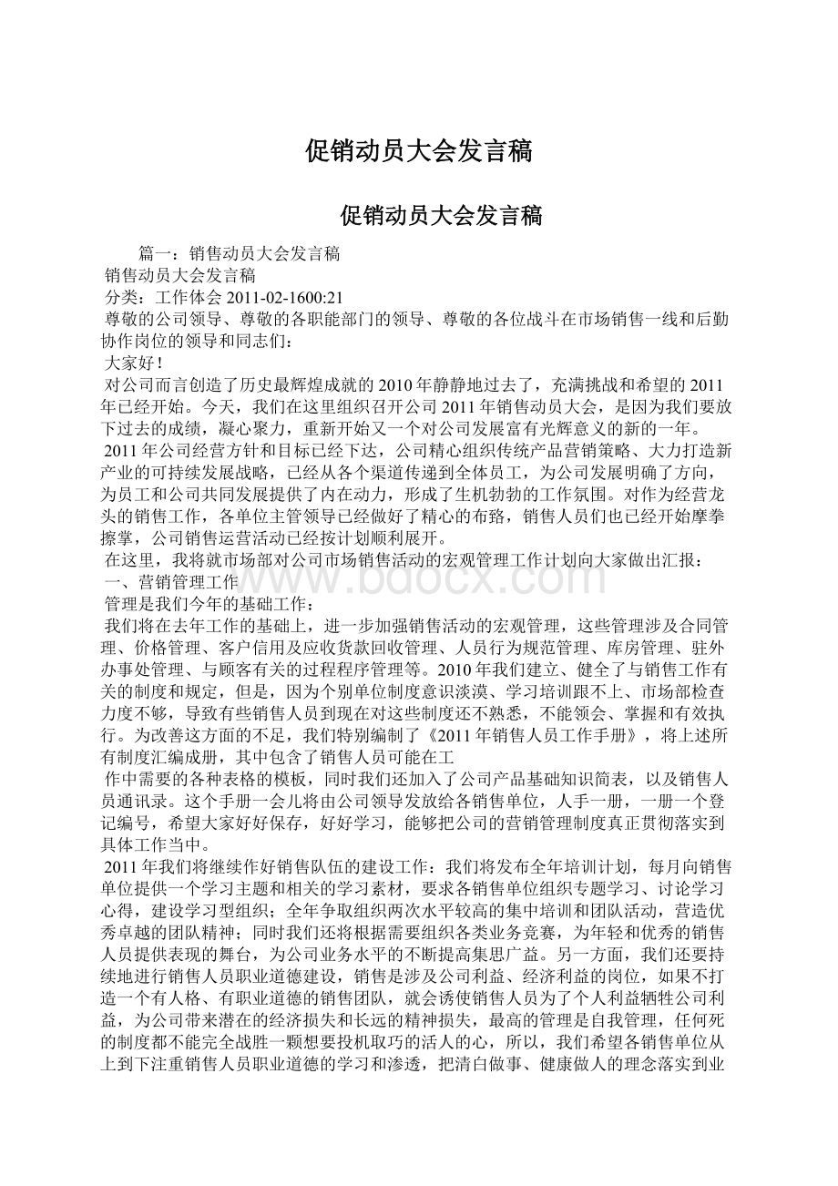 促销动员大会发言稿.docx_第1页