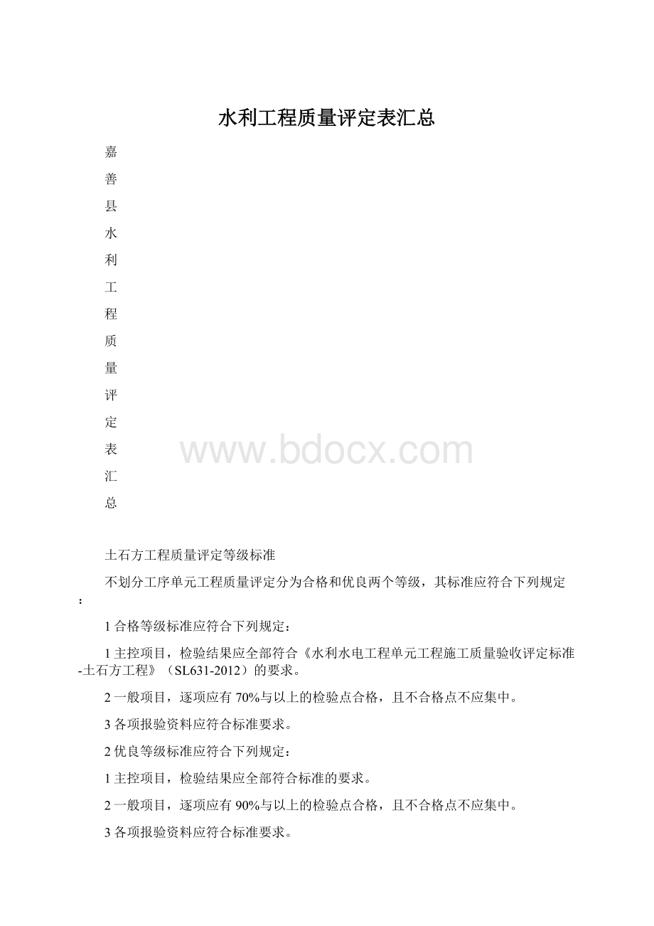 水利工程质量评定表汇总.docx_第1页