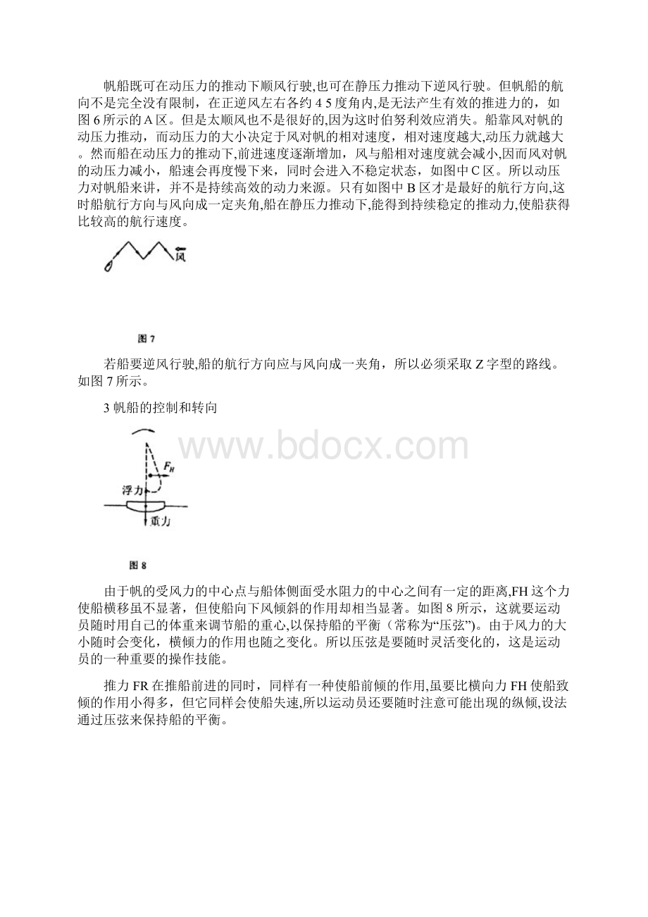 帆船运动学原理Word格式文档下载.docx_第3页