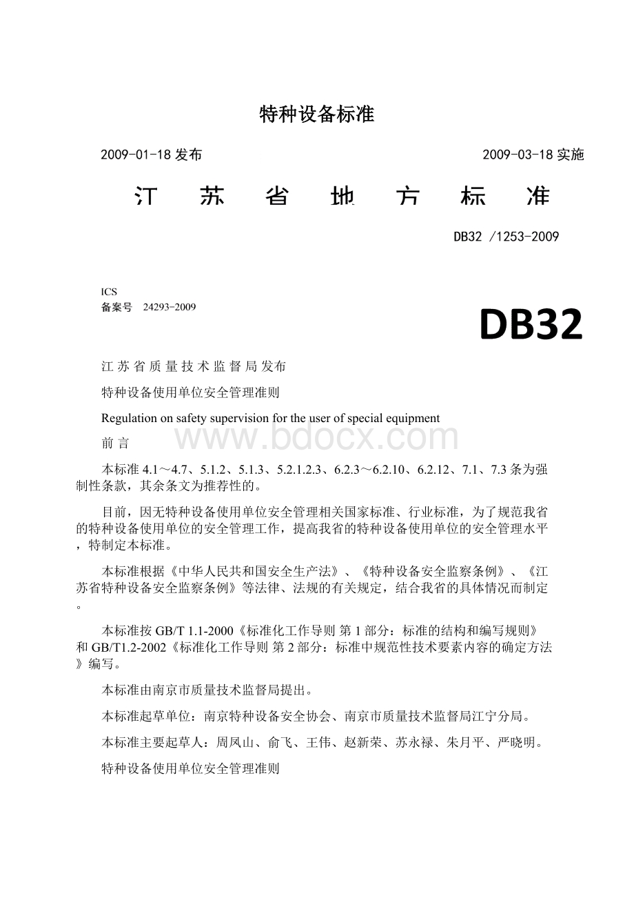 特种设备标准.docx