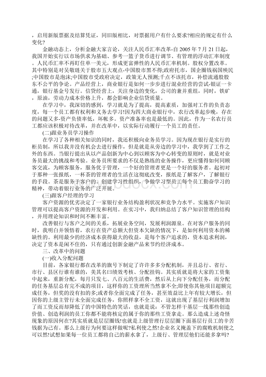 银行计算机实习报告范文Word格式.docx_第2页