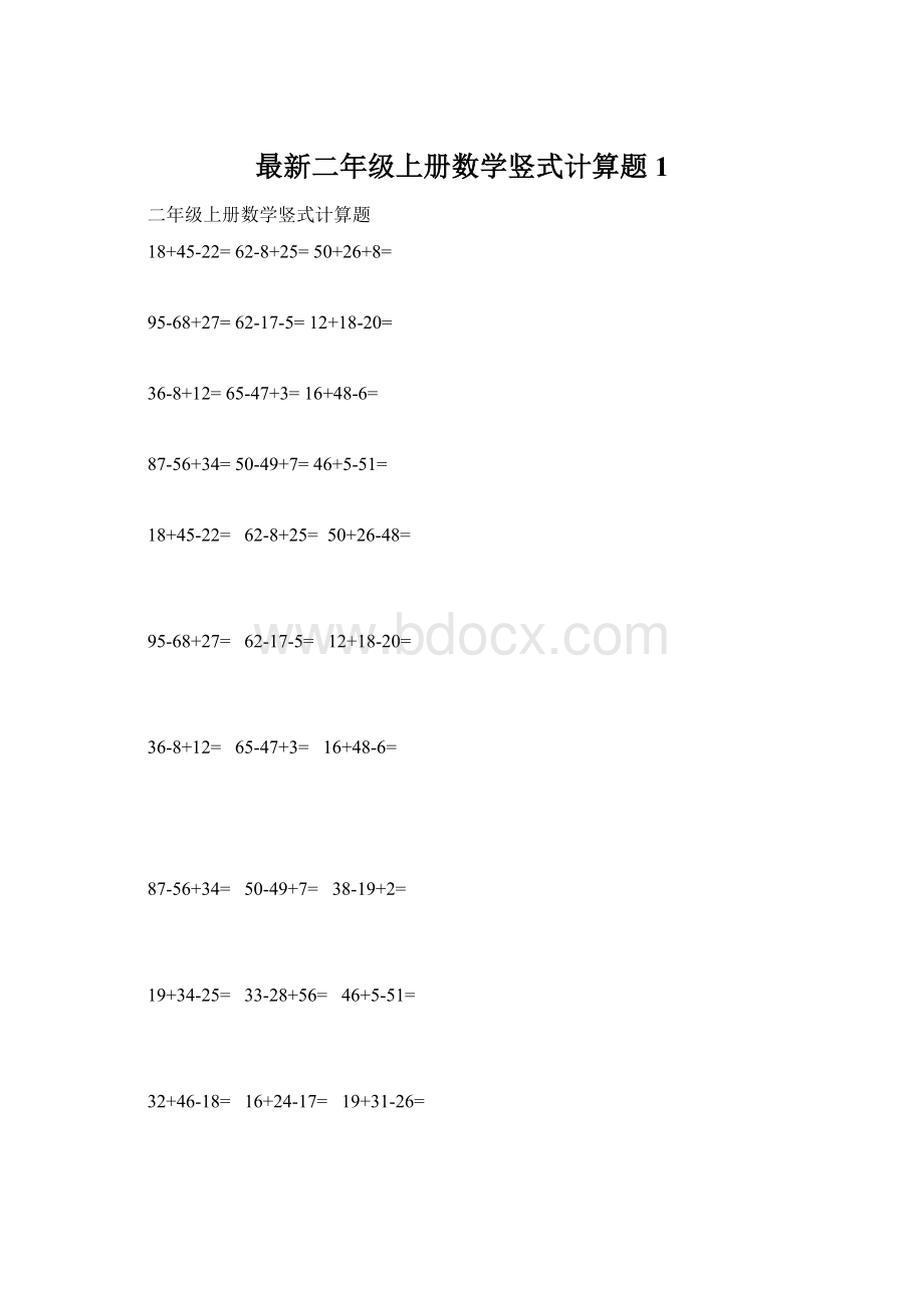 最新二年级上册数学竖式计算题1.docx_第1页