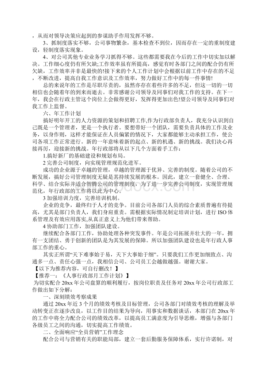 人事科工作计划.docx_第2页