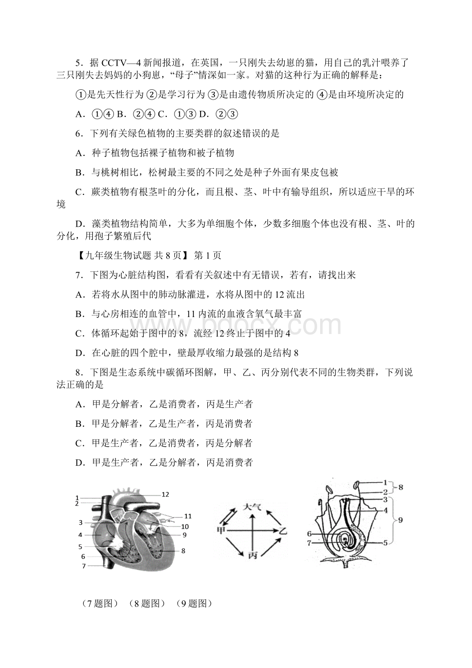 山东省德州市九年级学业水平模拟检测生物试题及答案.docx_第2页