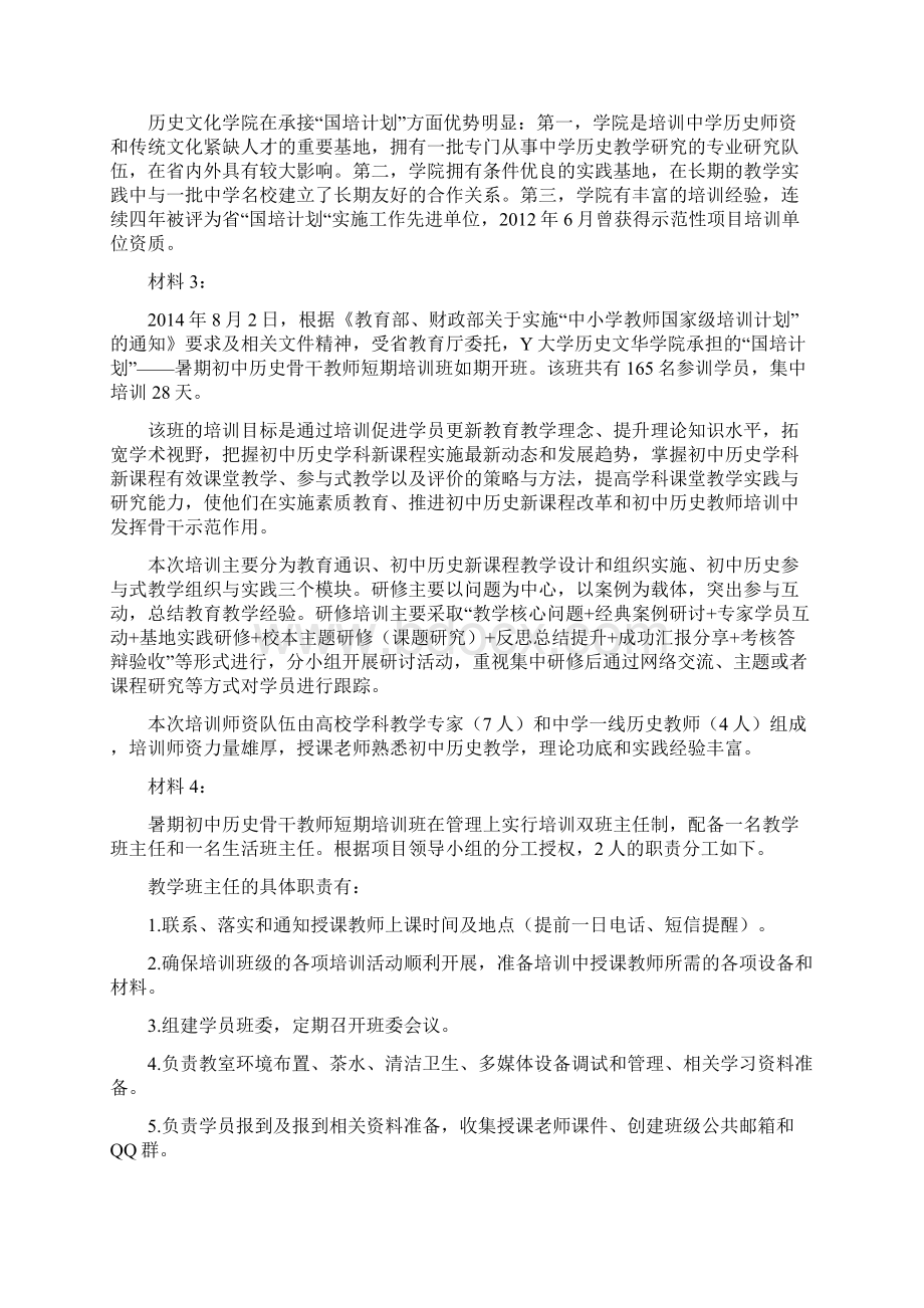 事业单位统考《综合应用能力A类》真题及答案解析.docx_第2页