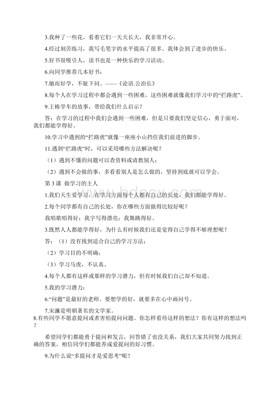 部编版道德与法治三年级上册知识点归纳总结.docx_第2页