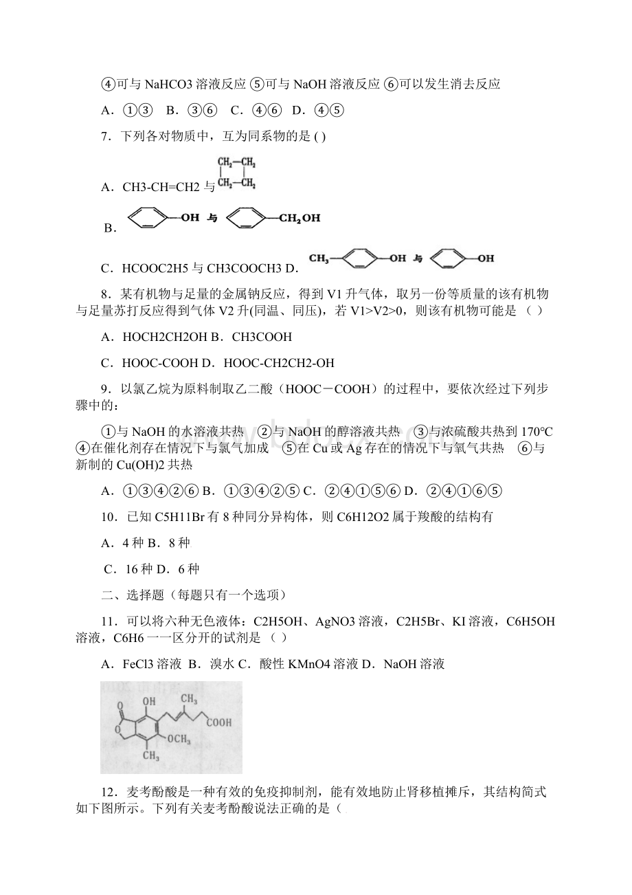 最新北京市高二化学上学期有机化学期中考试.docx_第2页