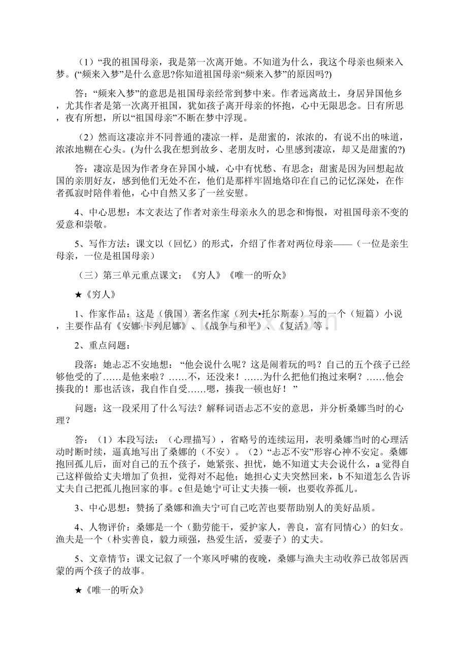 学年六年级上语文知识点梳理总结.docx_第3页