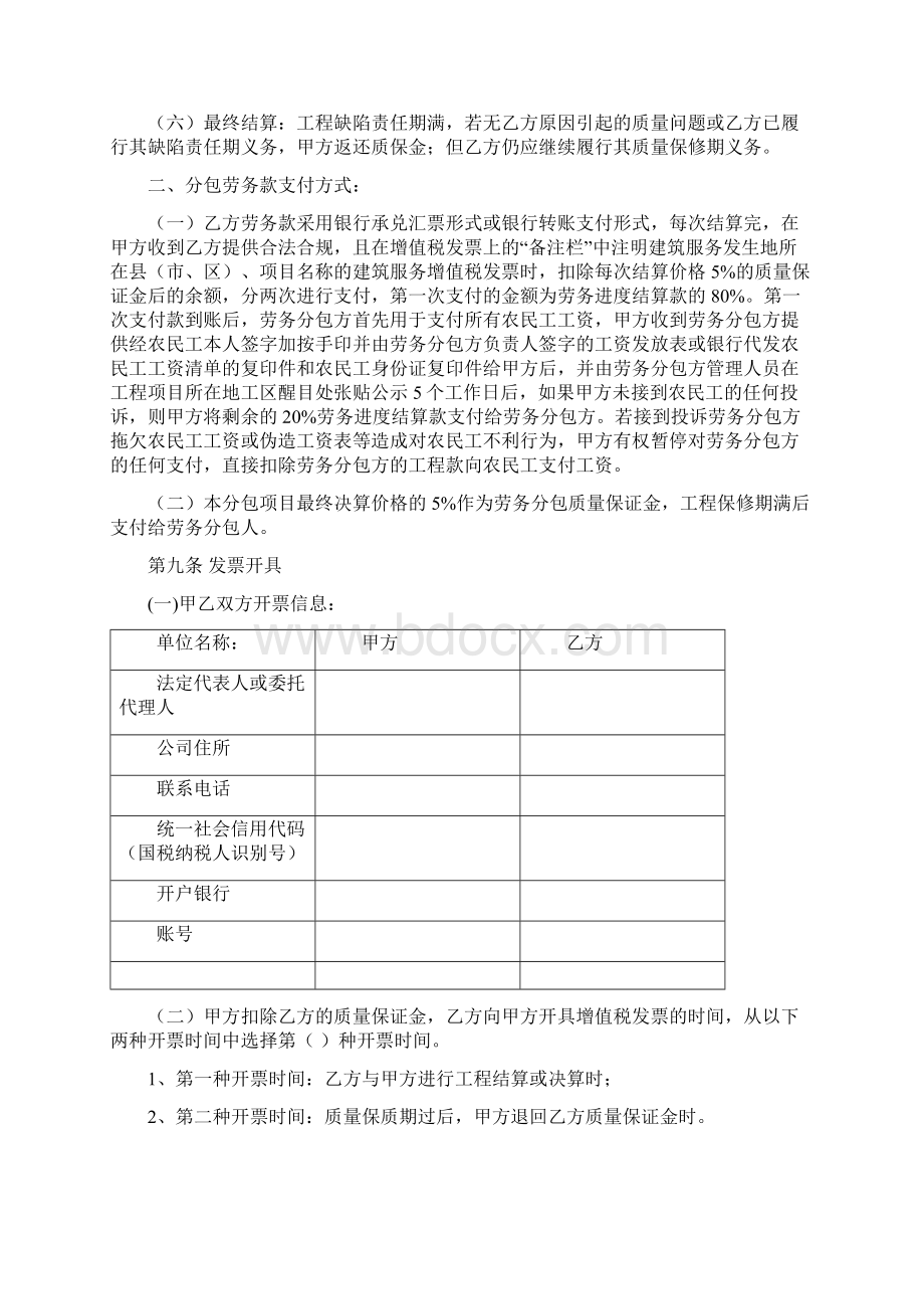 劳务分包清包工合同.docx_第3页