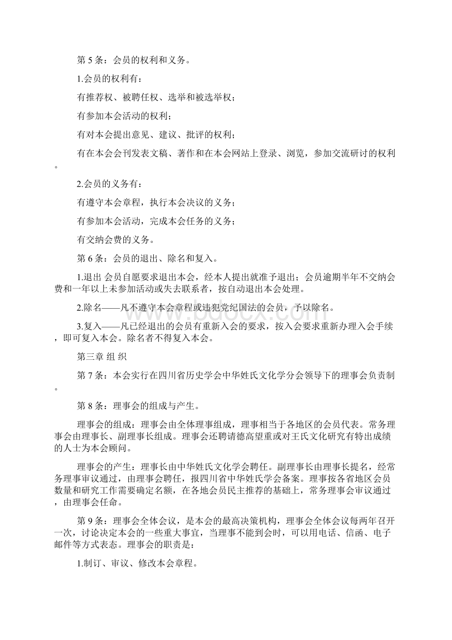 研究中心章程.docx_第2页