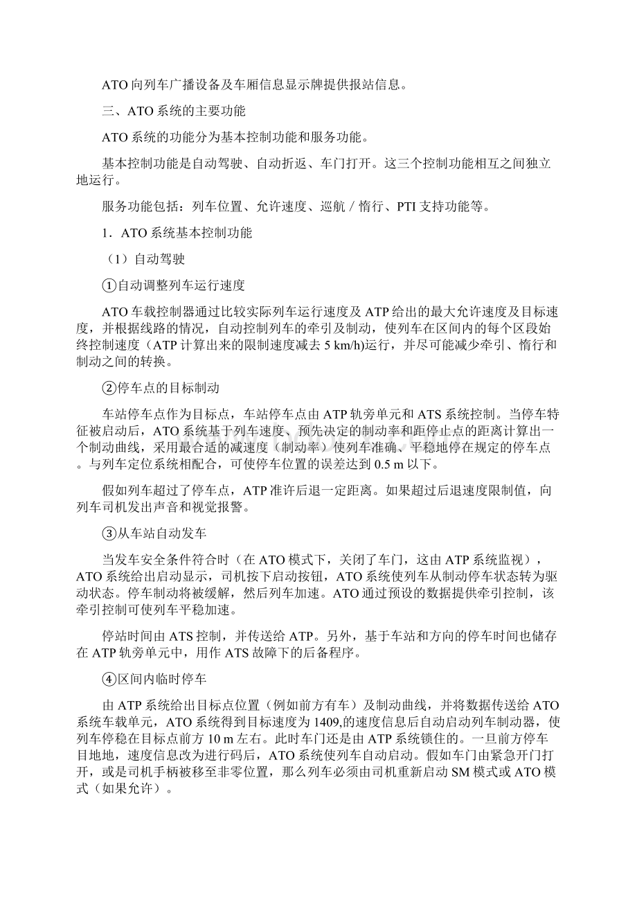 《轨道交通控制系统》学习包5.docx_第2页