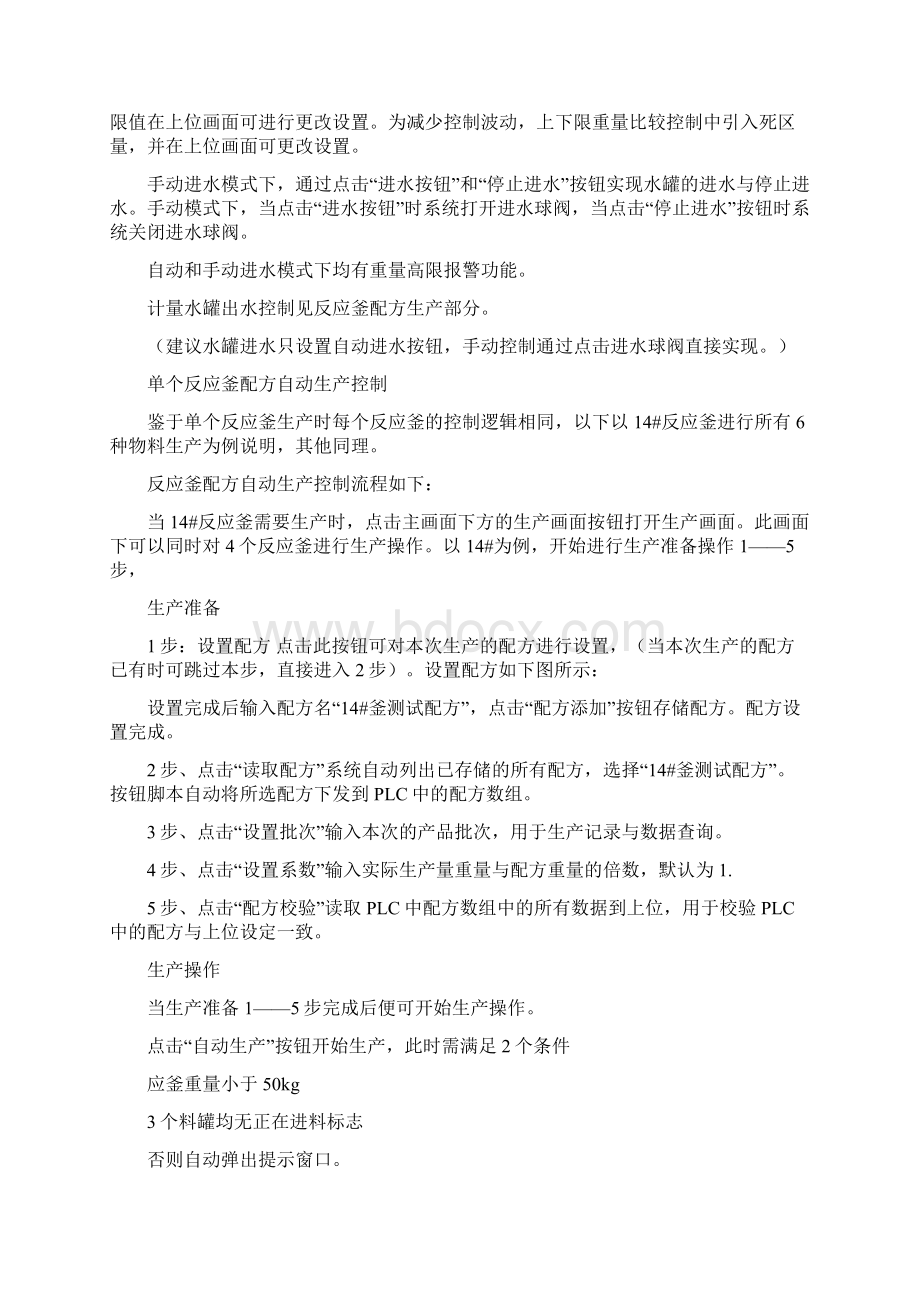 化工反应釜生产控制流程.docx_第2页