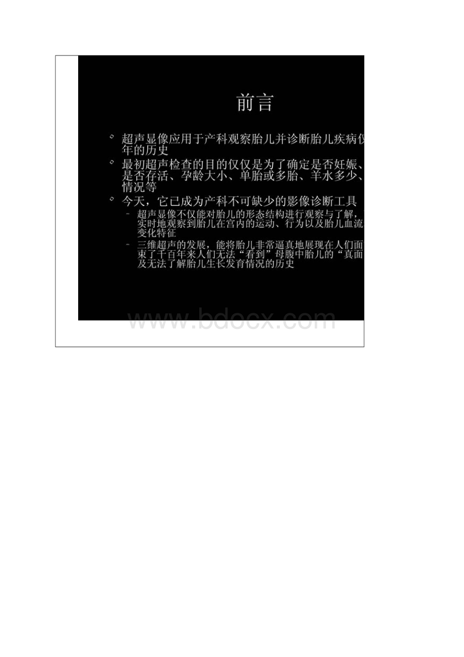 产前超声诊断分析思维方法李胜利深圳.docx_第2页