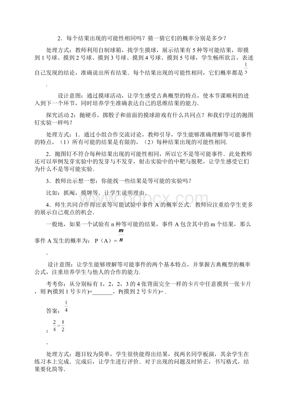 七年级数学下册631等可能事件的概率教案新版北师大版文档格式.docx_第2页