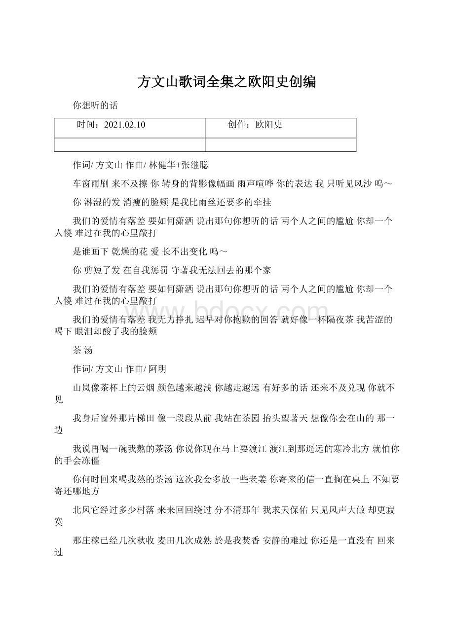 方文山歌词全集之欧阳史创编.docx_第1页