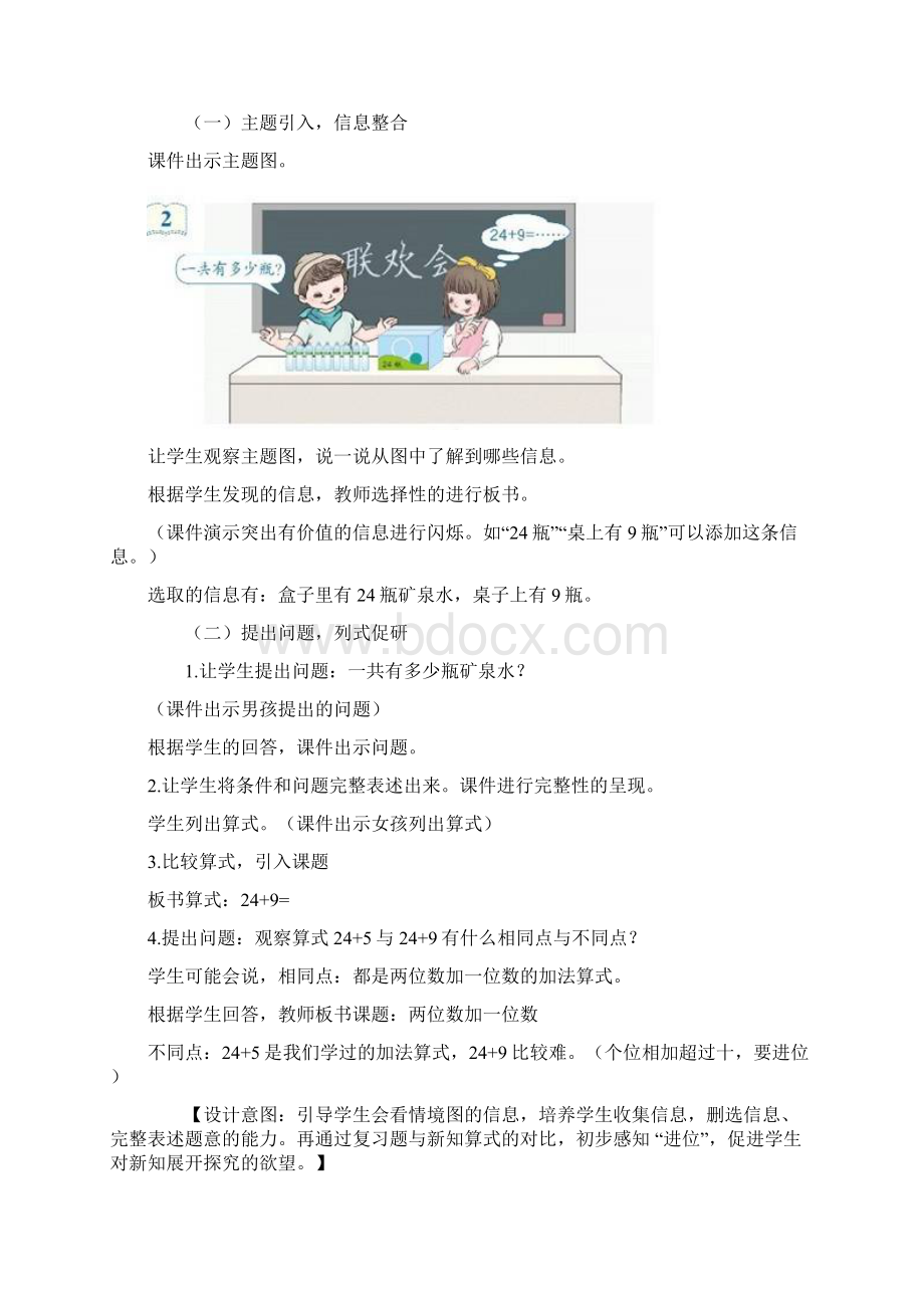 小学数学两位数加一位数的进位加法教学设计学情分析教材分析课后反思.docx_第2页