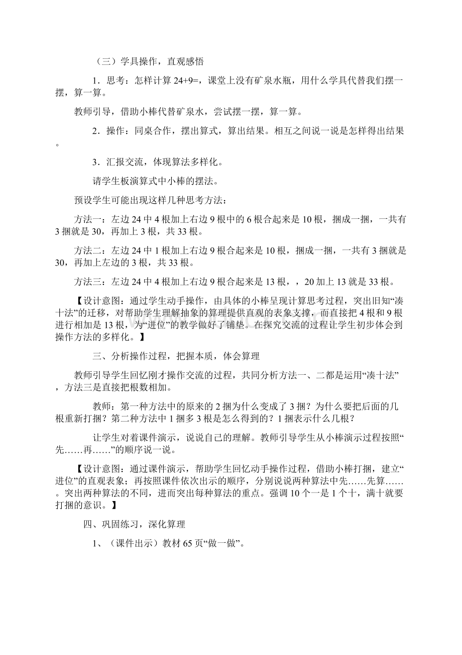 小学数学两位数加一位数的进位加法教学设计学情分析教材分析课后反思文档格式.docx_第3页