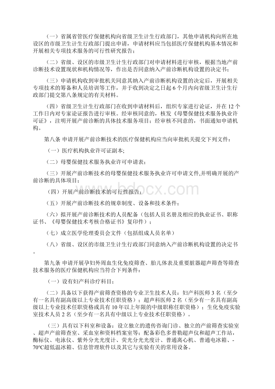 安徽省产前诊断技术管理实施细则定稿.docx_第2页