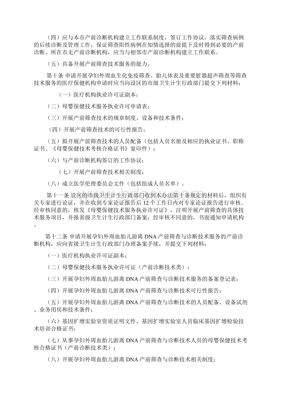 安徽省产前诊断技术管理实施细则定稿.docx_第3页