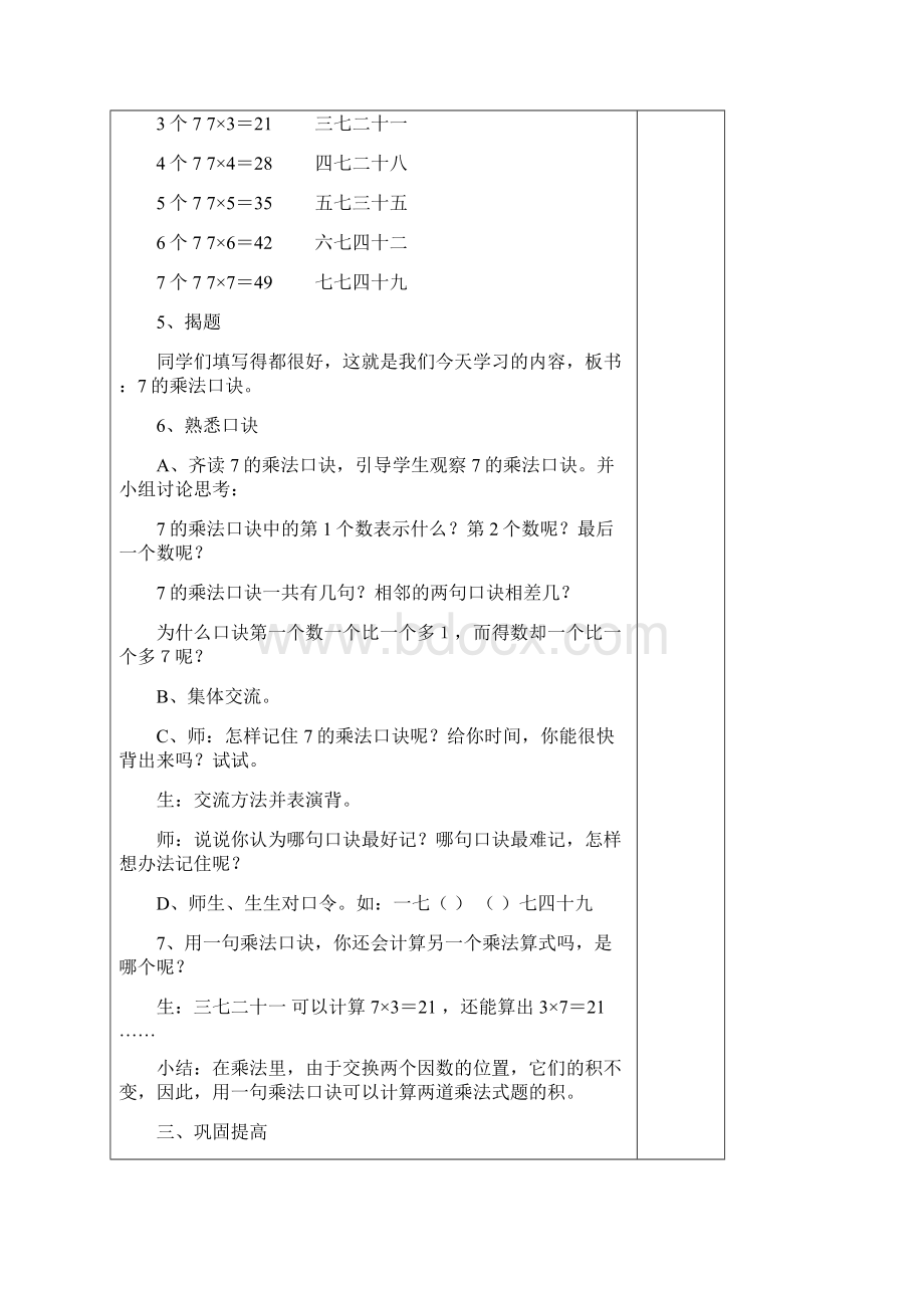 二年级上数学教学设计第六单元教学设计.docx_第3页