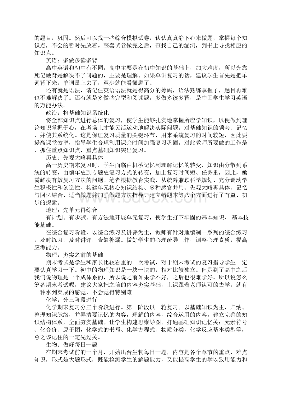 高一学期期中复习计划完整版.docx_第2页