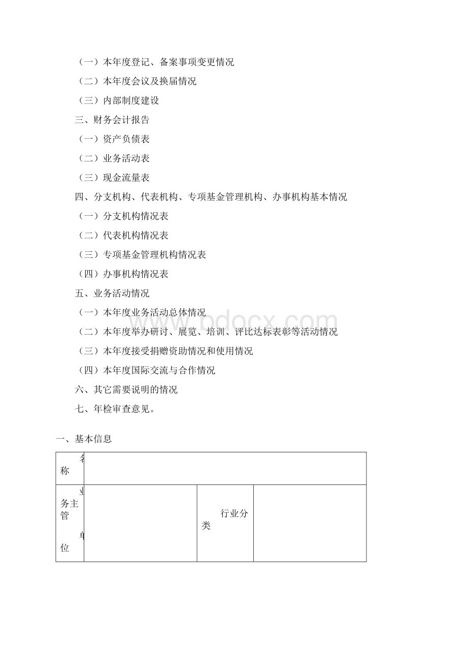 新版《社会团体年度检查报告书》Word下载.docx_第2页