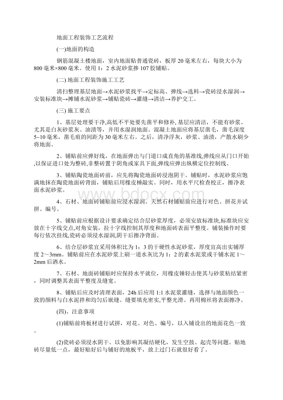 建筑装饰工程技术实习报告Word文档下载推荐.docx_第2页