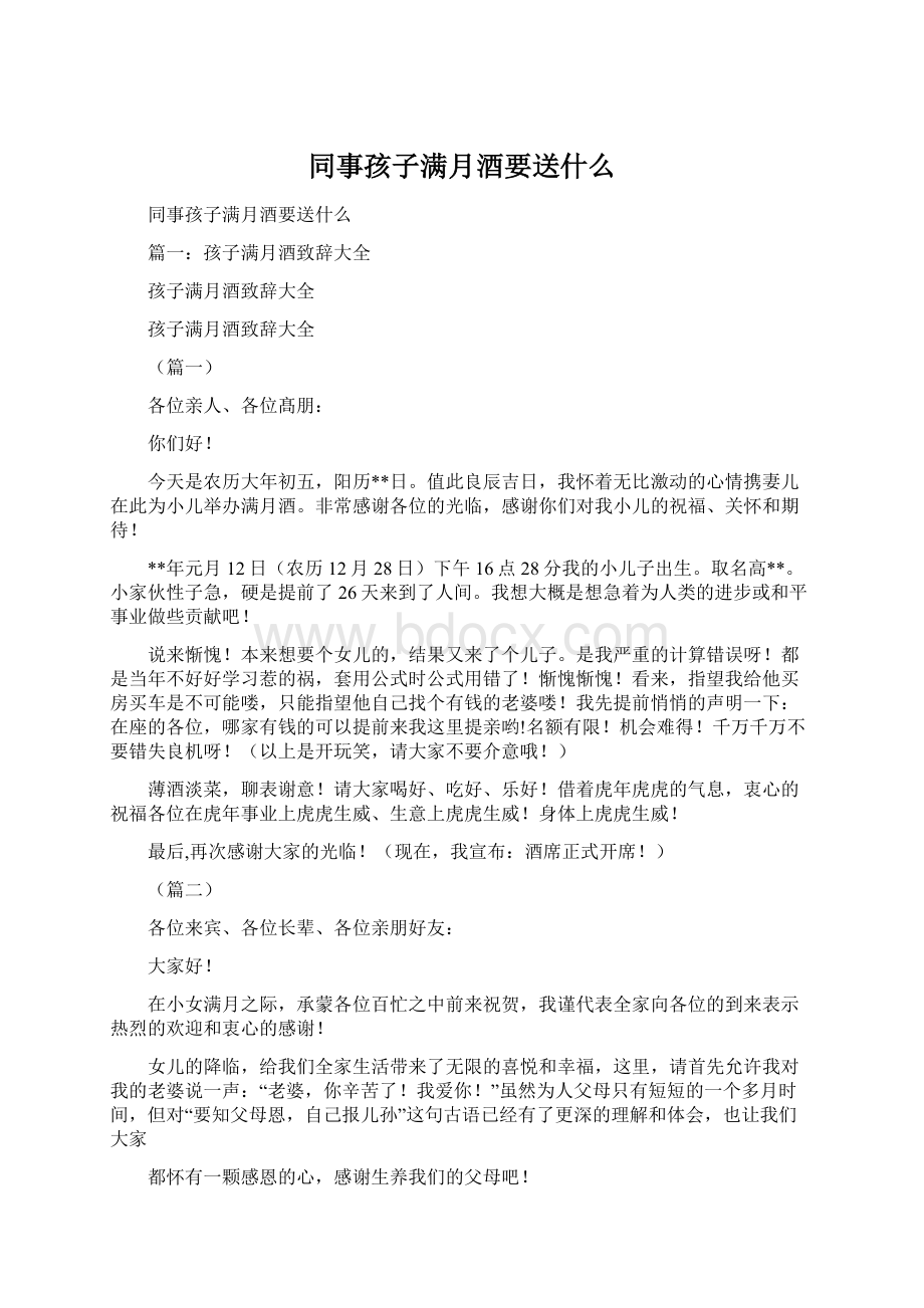 同事孩子满月酒要送什么.docx_第1页