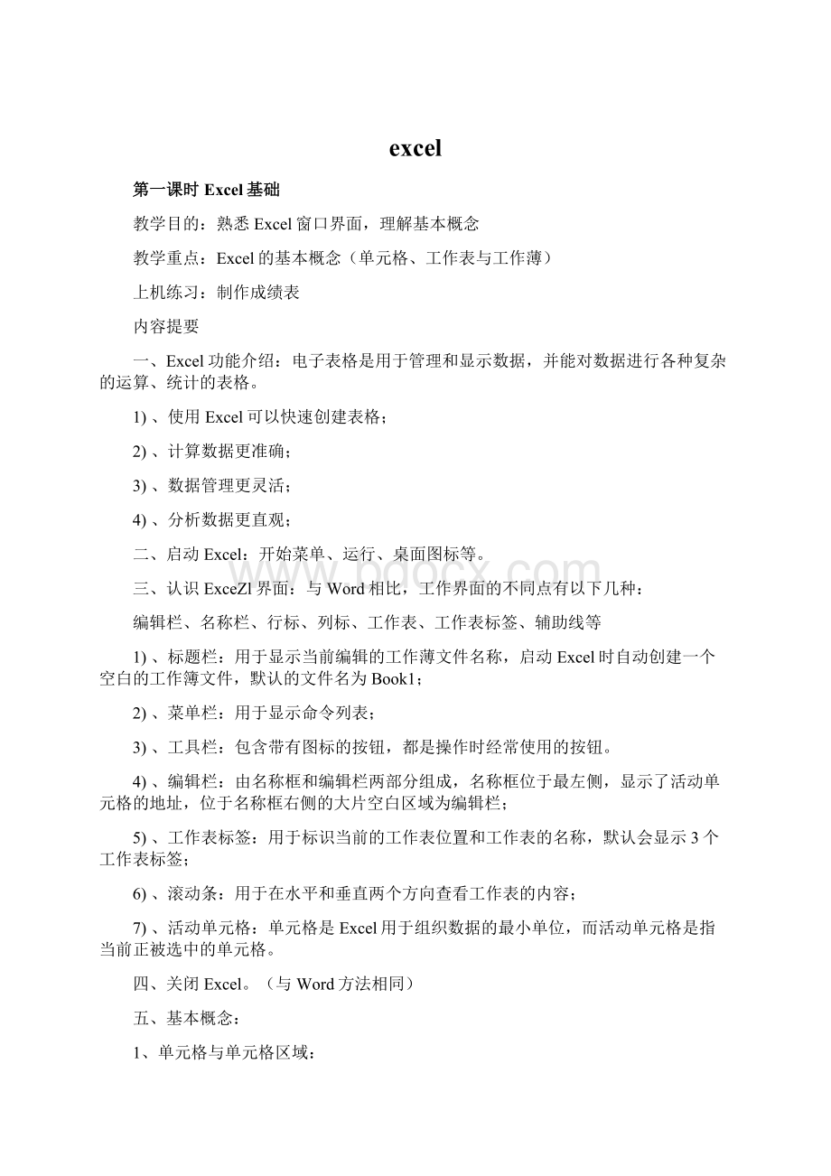 excelWord文件下载.docx