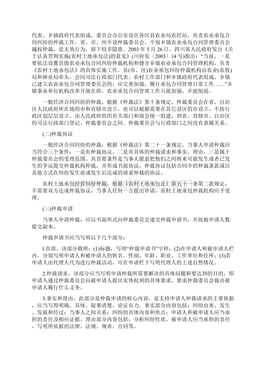 农村土地承包经营纠纷的解决与法律责任Word文档格式.docx_第3页