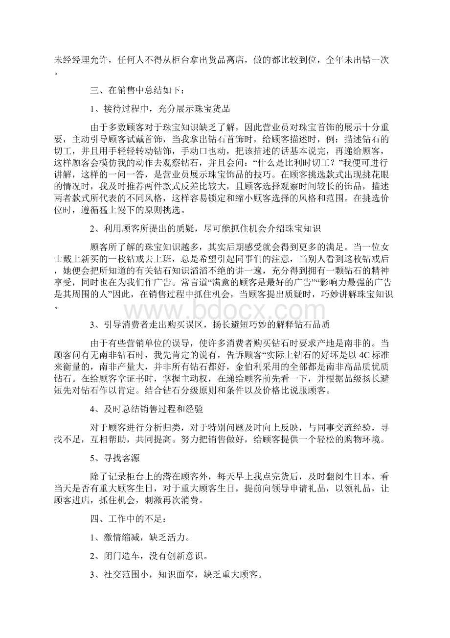 员工年底述职报告.docx_第3页