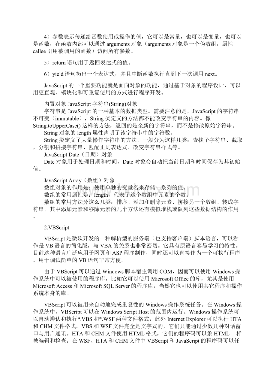 网上蛋糕店铺的设计与实现毕业论文.docx_第2页