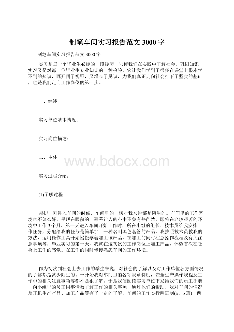 制笔车间实习报告范文3000字.docx_第1页