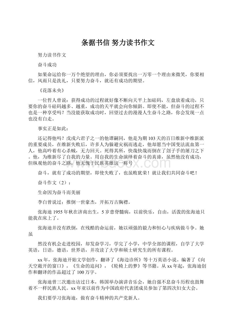 条据书信 努力读书作文Word文档格式.docx_第1页