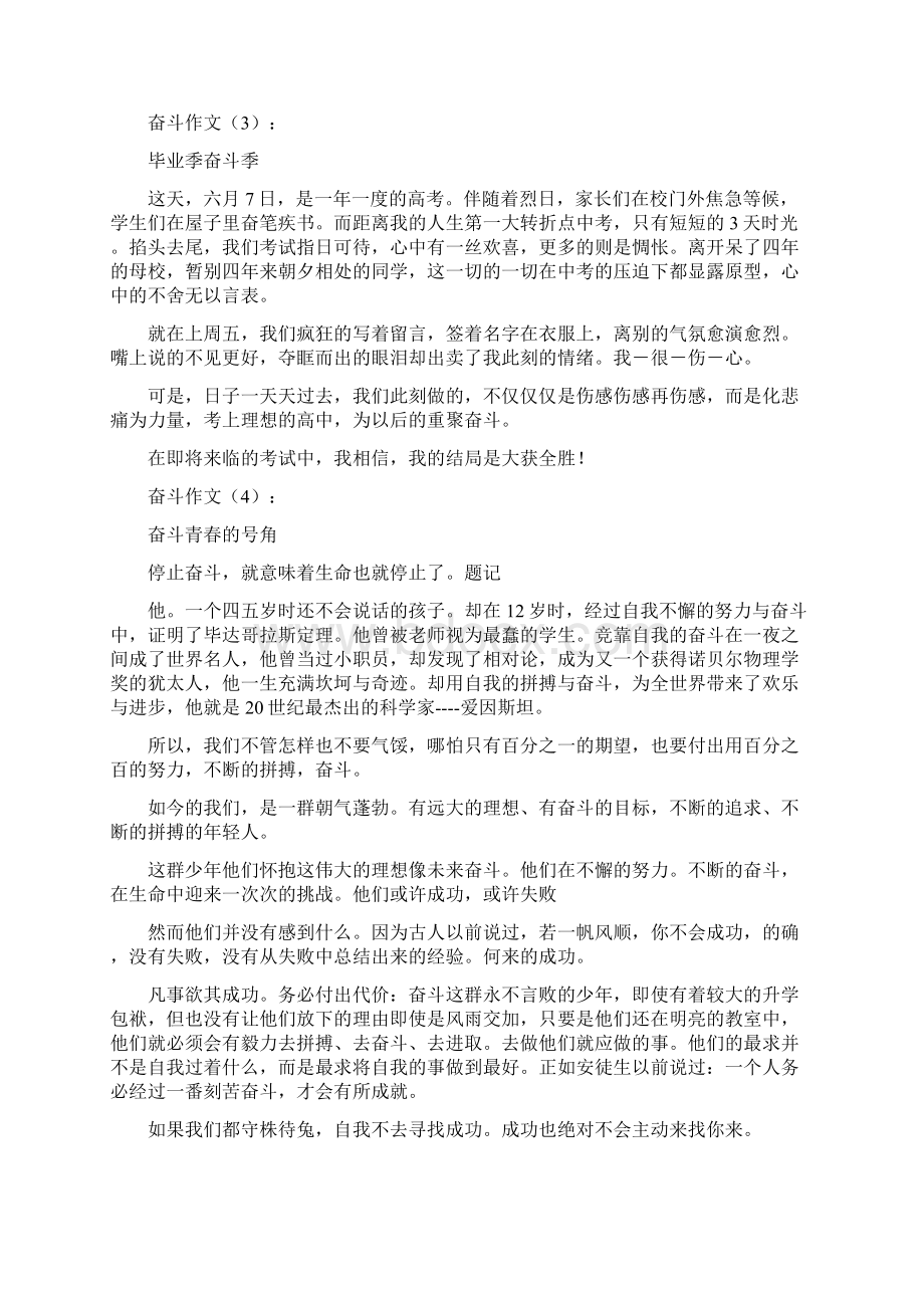 条据书信 努力读书作文Word文档格式.docx_第2页