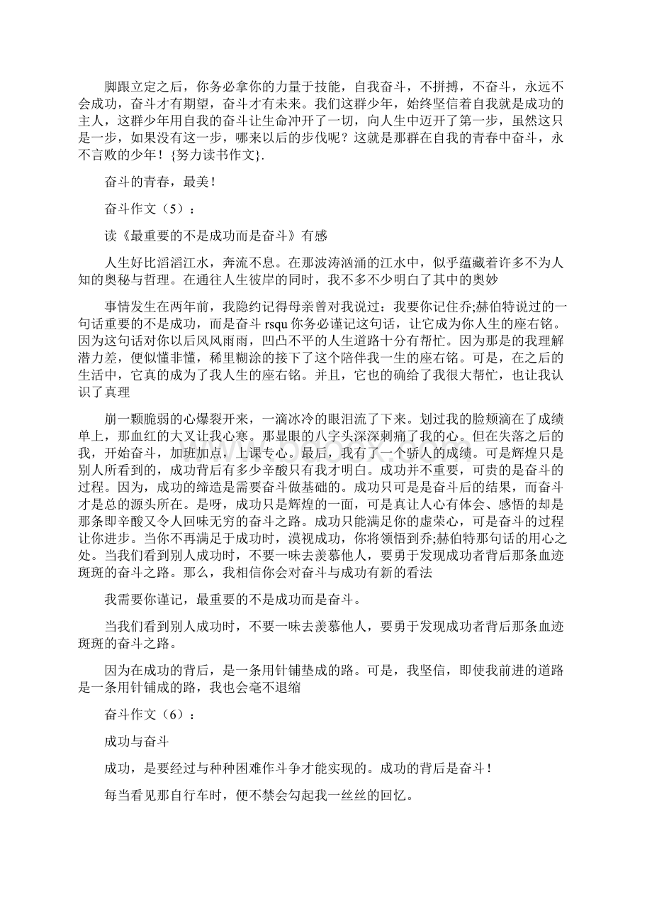 条据书信 努力读书作文Word文档格式.docx_第3页