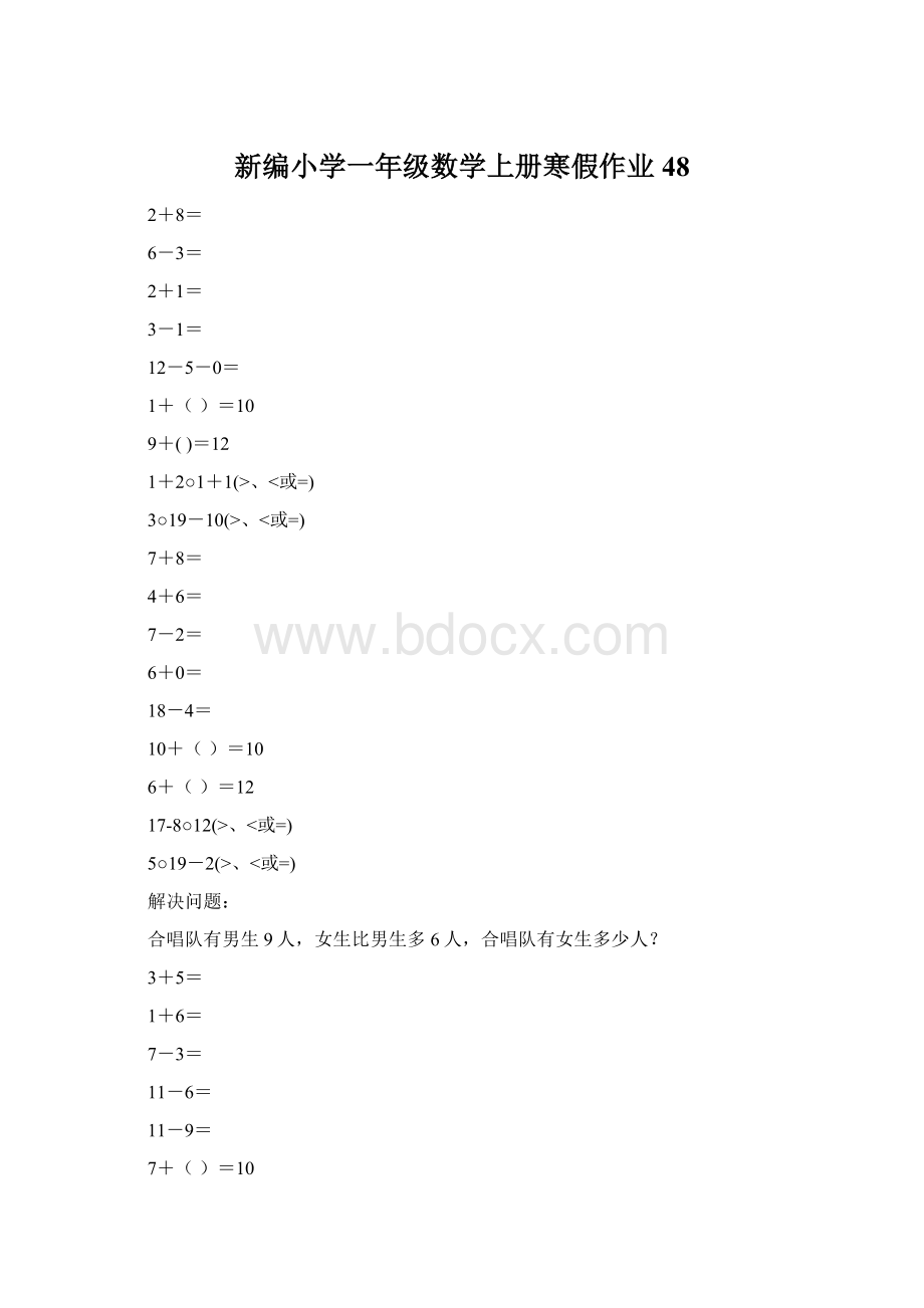 新编小学一年级数学上册寒假作业48Word文档下载推荐.docx