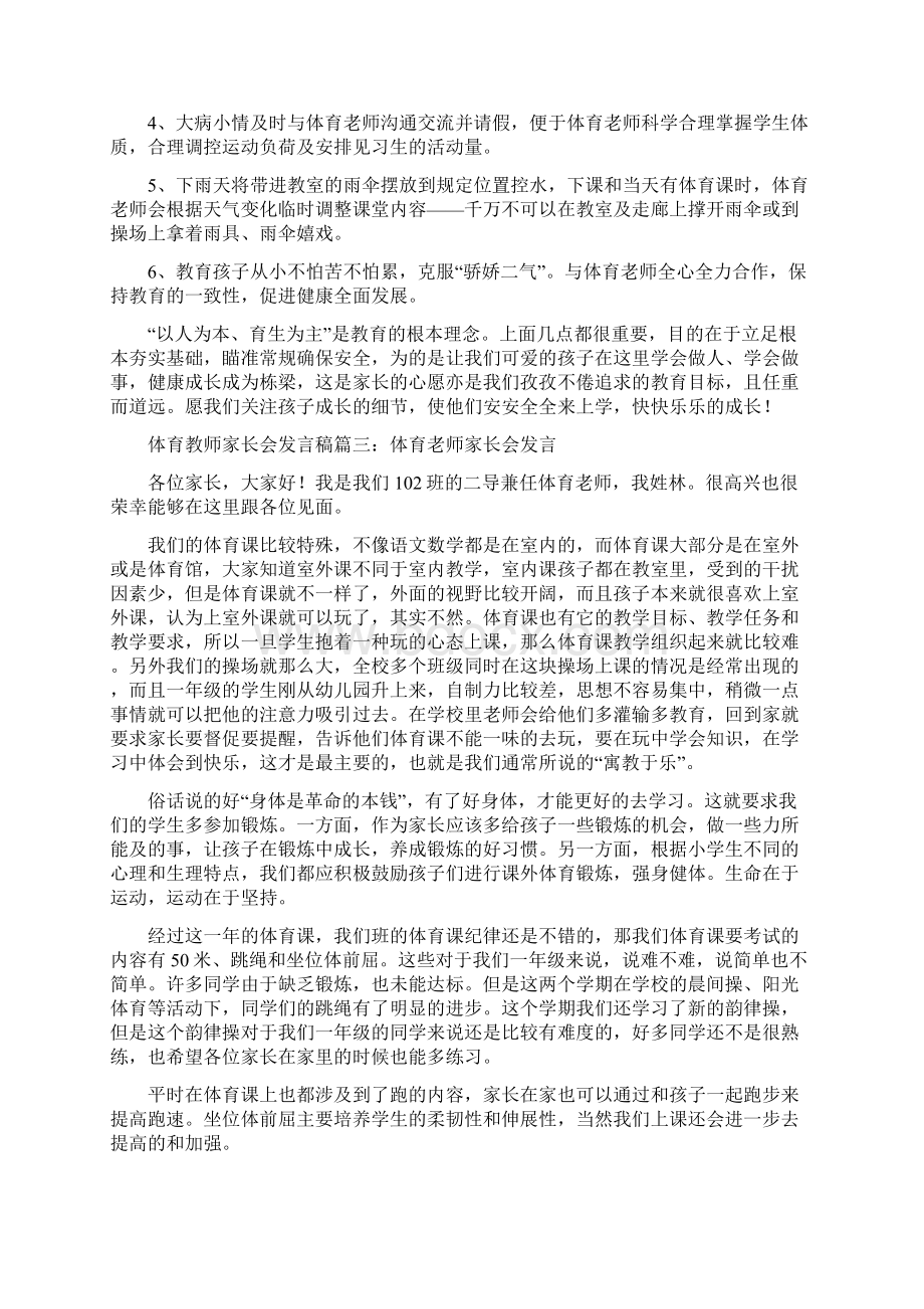 小学家长会体育老师发言稿三篇.docx_第3页