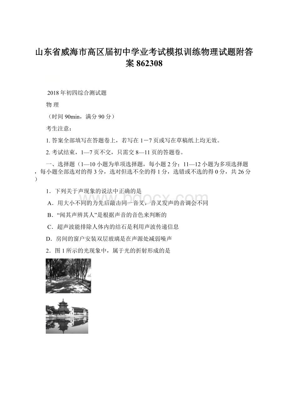 山东省威海市高区届初中学业考试模拟训练物理试题附答案862308.docx_第1页