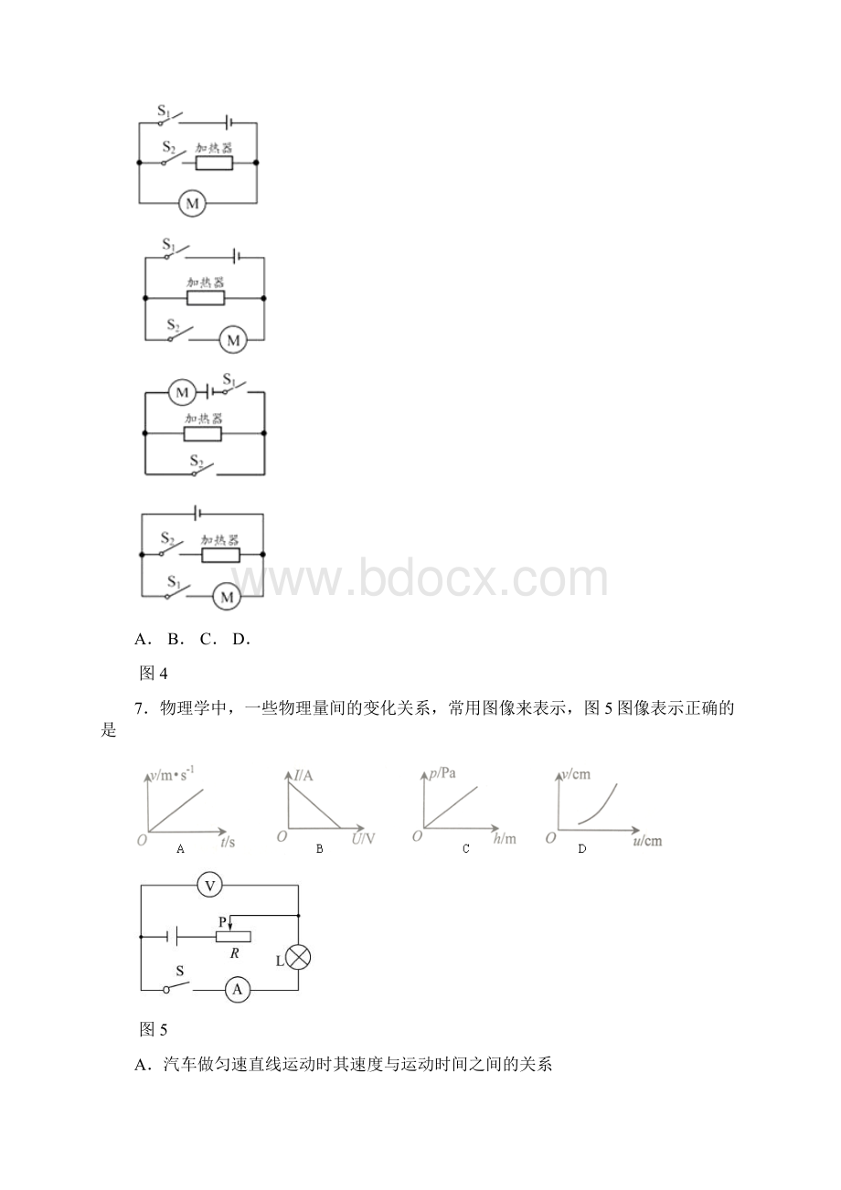 山东省威海市高区届初中学业考试模拟训练物理试题附答案862308.docx_第3页