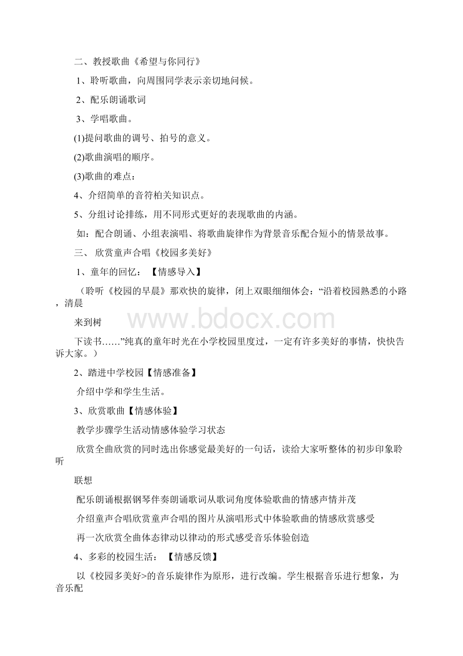 精品苏教版七年级上册音乐全套教案可编辑.docx_第2页