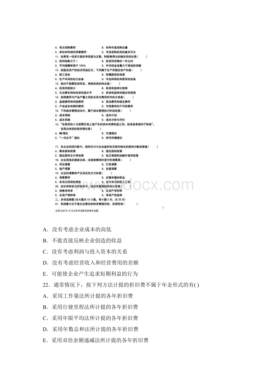 期末财务管理学试题及答案Word文档格式.docx_第2页