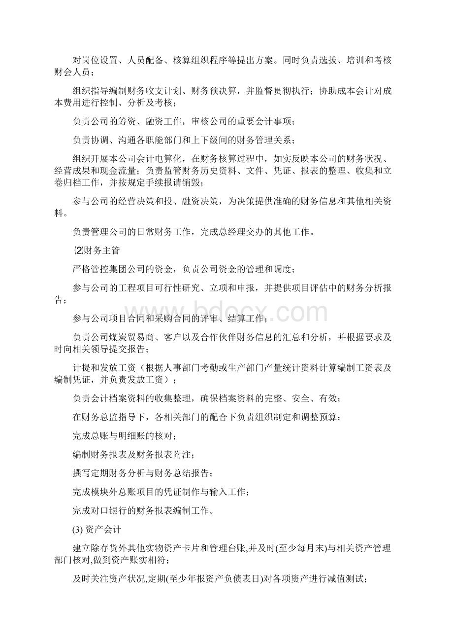 财务管理部职能.docx_第3页