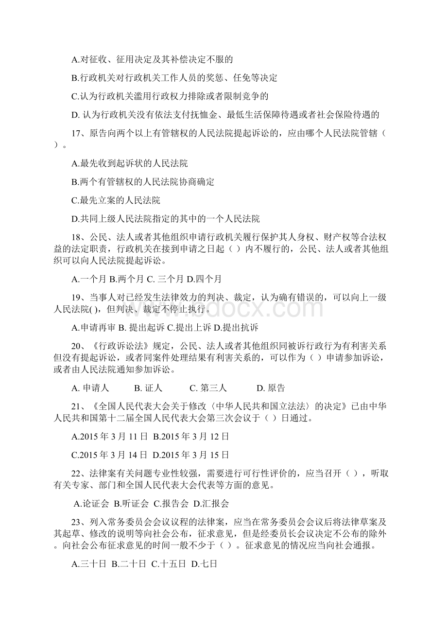 行政复议法知识问答Word格式.docx_第3页