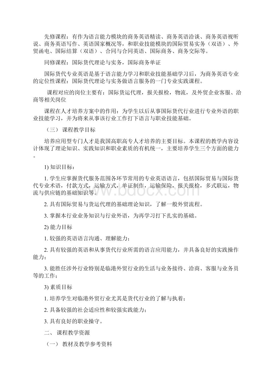 国际货代专业英语课件Word文件下载.docx_第2页