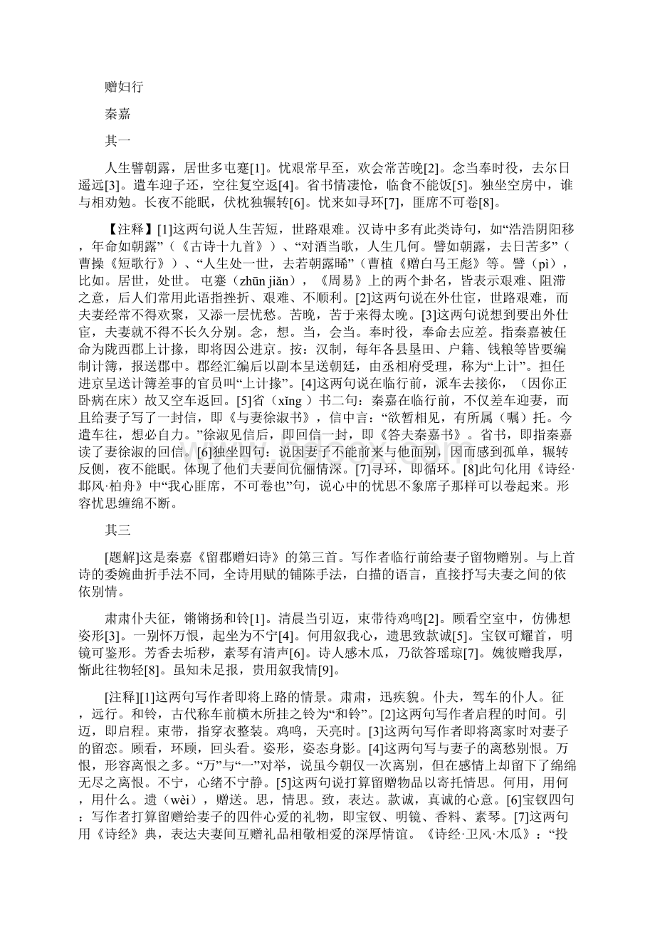 汉代文人诗和乐府诗Word格式.docx_第3页