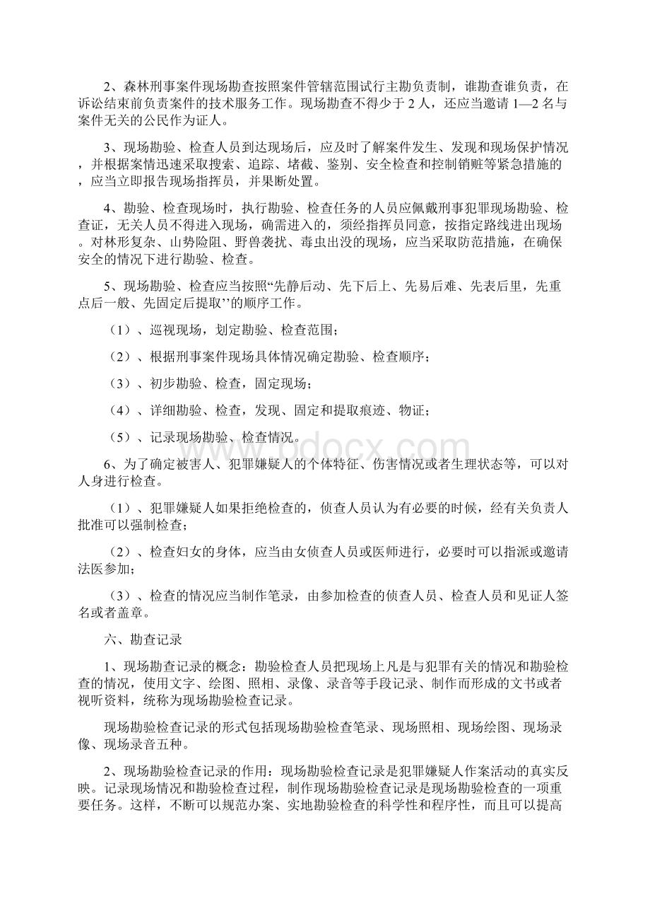 森林刑事案件现场勘查Word格式文档下载.docx_第3页